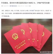 泉州市多个烂尾项目迎新