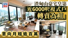 渣甸山皇第近6000呎复式户