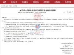 北京与新政解析：政策背