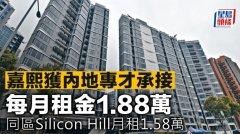 嘉熙获内地专才承接 每月
