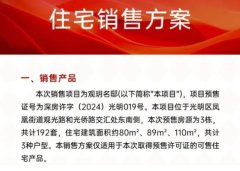 深圳新房市场火热升温：