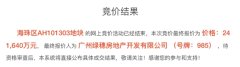 广州住宅用地出让新动态