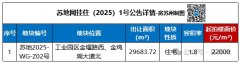 月上海棠轩西地块挂出！