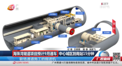 海珠湾隧道开通时间确定