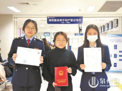 泉州率先实现不动产登记