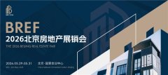 BREF 2026北京房地产展销会