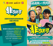 央视《非改不可》力荐！