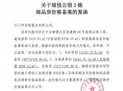 江门保利琅悦首批58套房源