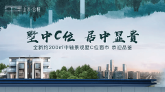 广州山水合悦即将加推 荷