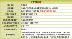 拿地3个月入市！北京西贤