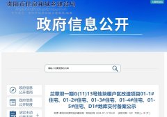 贵阳兰草坝一期棚改项目