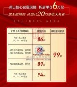 深圳汉园茗院B区将推出