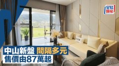 中山新盘间隔多元 售价由