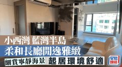 小西湾蓝湾半岛 柔和长厅