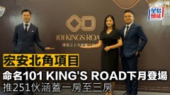 宏安北角项目 命名101 KI