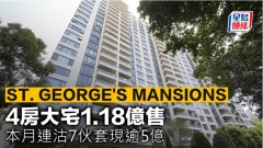 ST. GEORGE'S MANSIONS 4房大