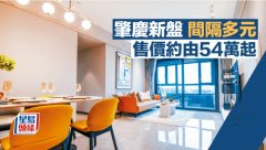 肇庆新盘间隔多元 售价约