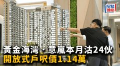 黄金海湾. 意岚本月沽24伙