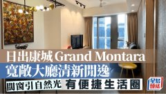 日出康城Grand Montara 宽敞大