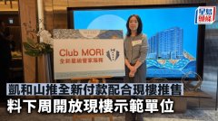 凯和山推全新付款配合现