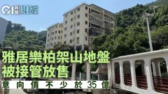 内房雅居乐柏架山地盘被