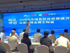 购在中国·2025山东绿色环