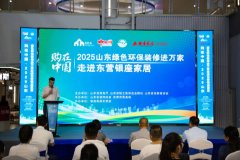购在中国・2025山东绿色环