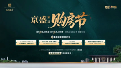 省府南红盘再掀抢房潮!