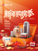 阿里资产房产新年购房节